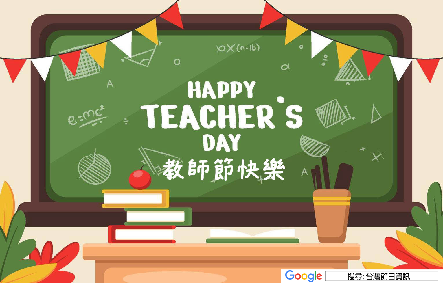 教師節快樂貼圖